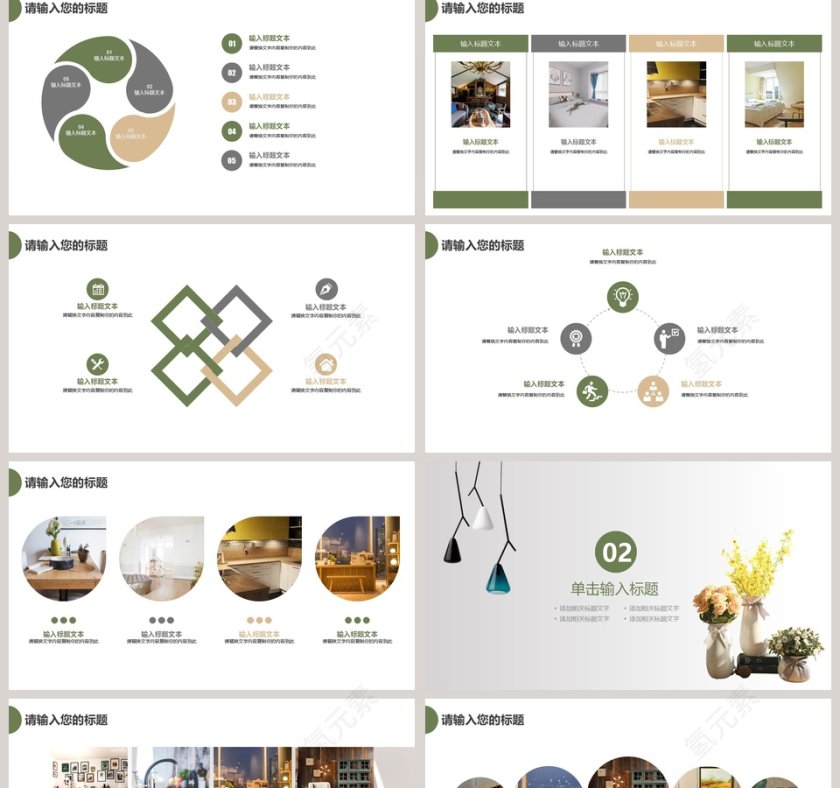 家居软装展示图册PPT第2张