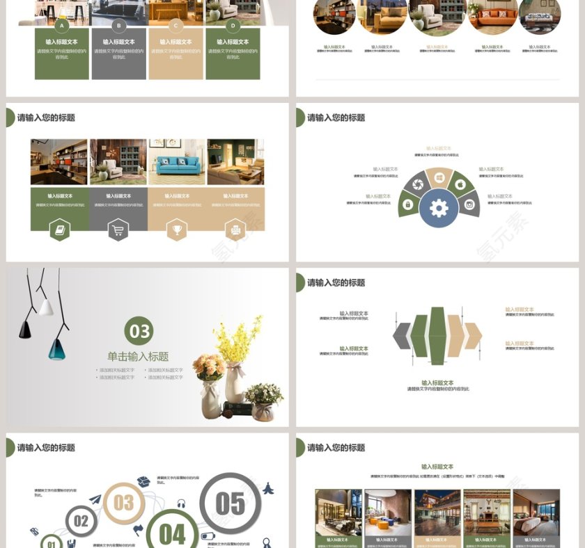 家居软装展示图册PPT第3张