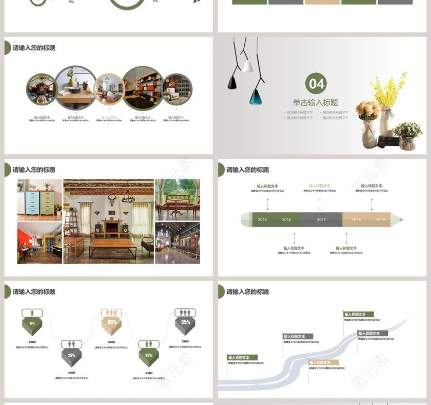 家居软装展示图册PPT第4张