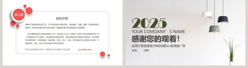 家居软装展示图册PPT第5张