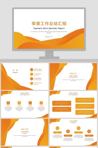 简约清新季度工作总结汇报PPT模板
