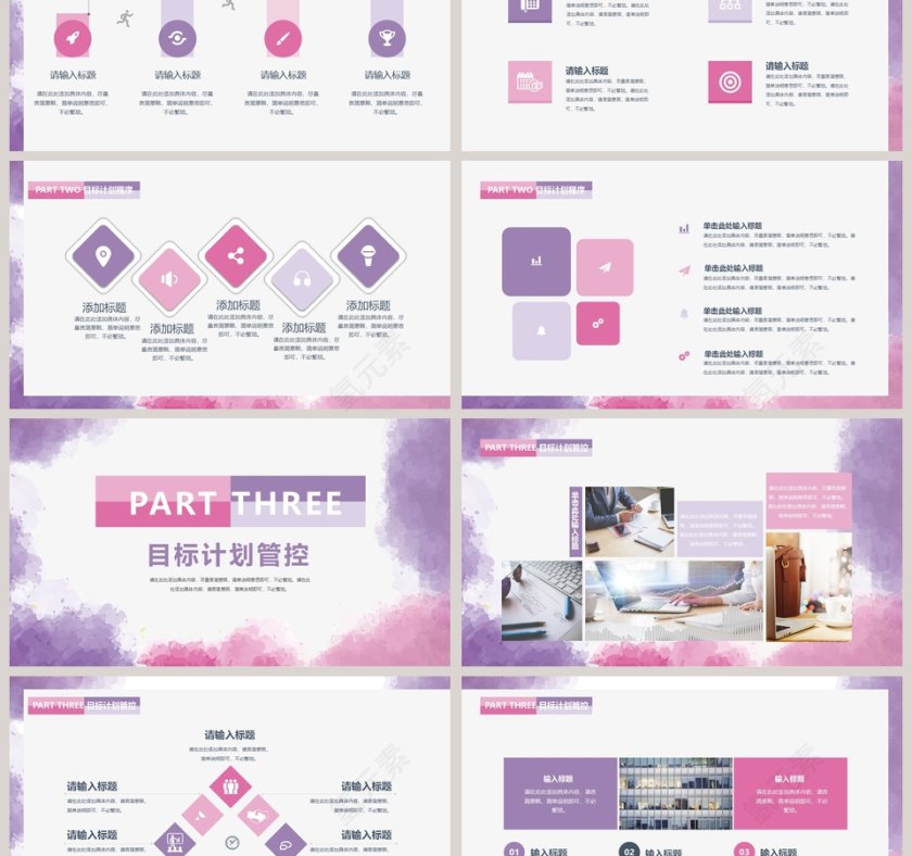 2019目标计划与管理工作总结ppt模板第3张