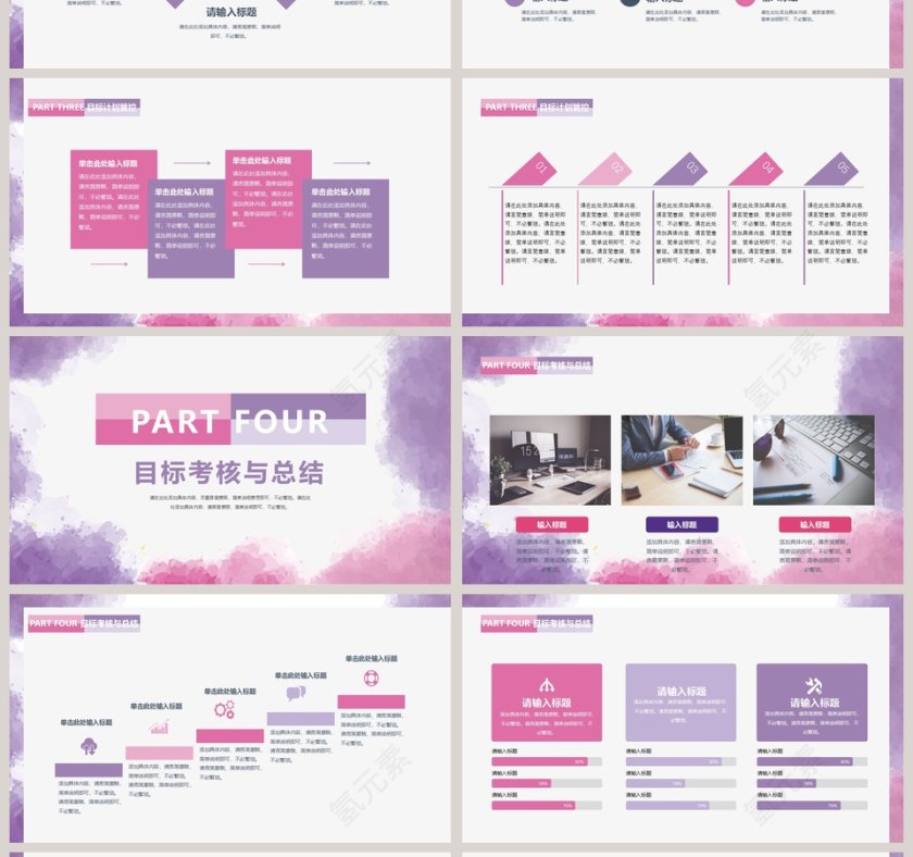 2019目标计划与管理工作总结ppt模板第4张