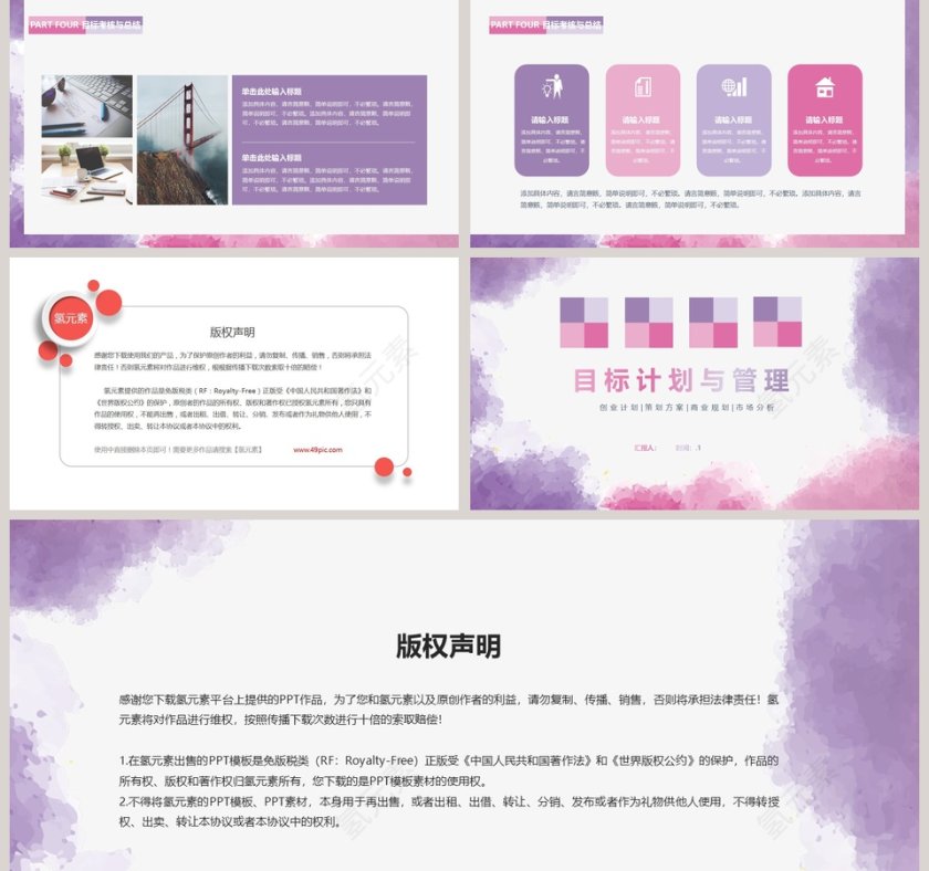 2019目标计划与管理工作总结ppt模板第5张