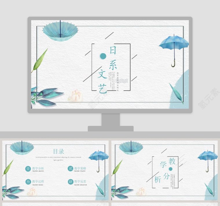 日系文艺小清新教育教学课件PPT模版第1张