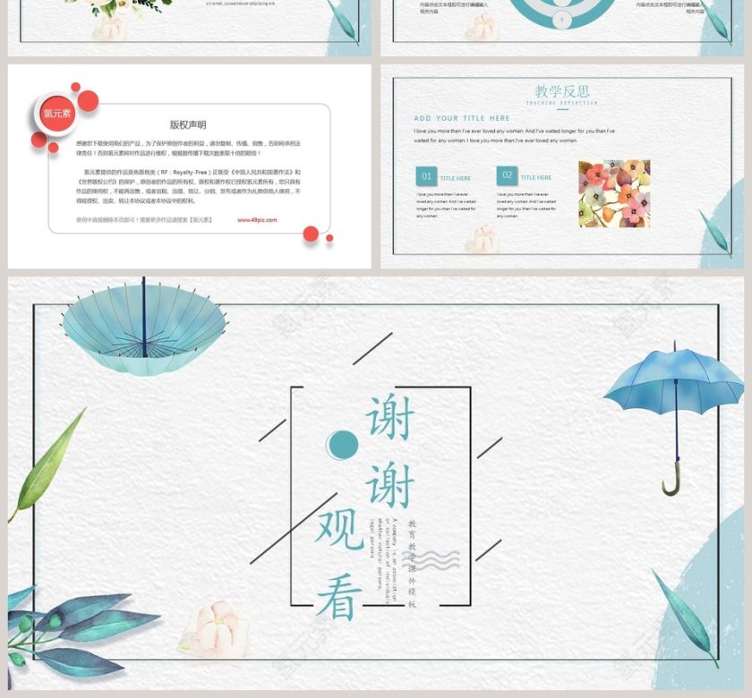 日系文艺小清新教育教学课件PPT模版第4张