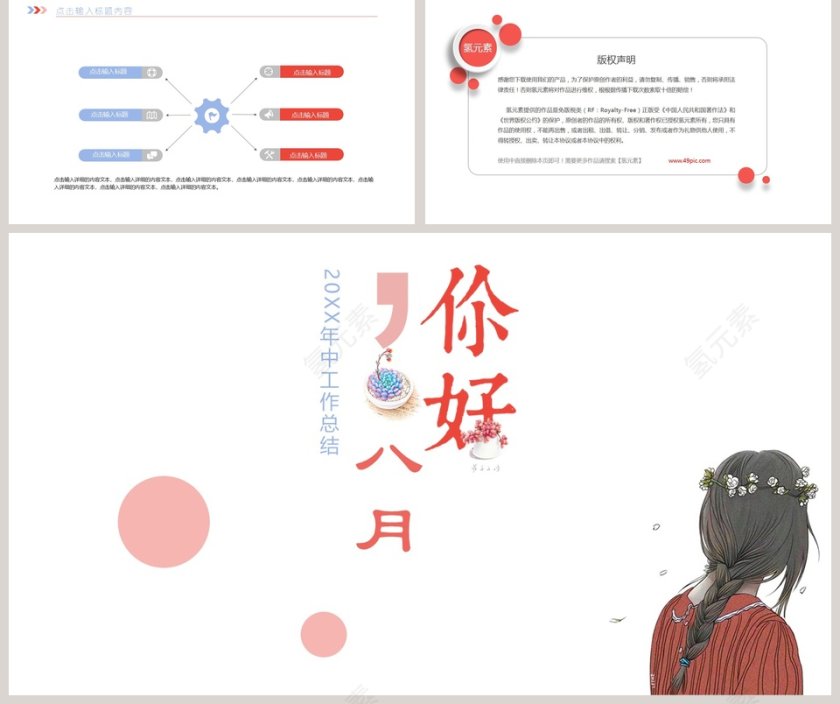 你好小确幸主题风格工作总结PPT第5张