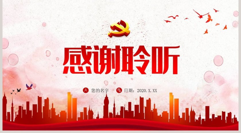 学习解读总书记在深圳经济特区建立40周年庆祝大会重要讲话精神PPT模板第5张