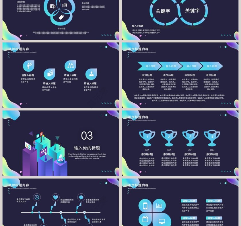黑色大气简约多彩智能商务PPT模板第3张