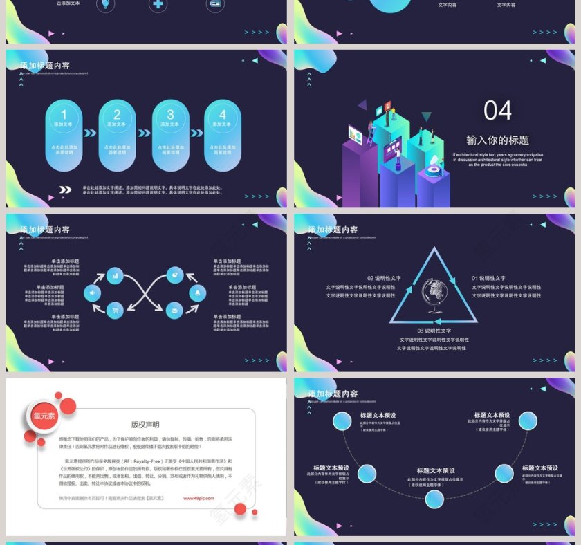 黑色大气简约多彩智能商务PPT模板第4张