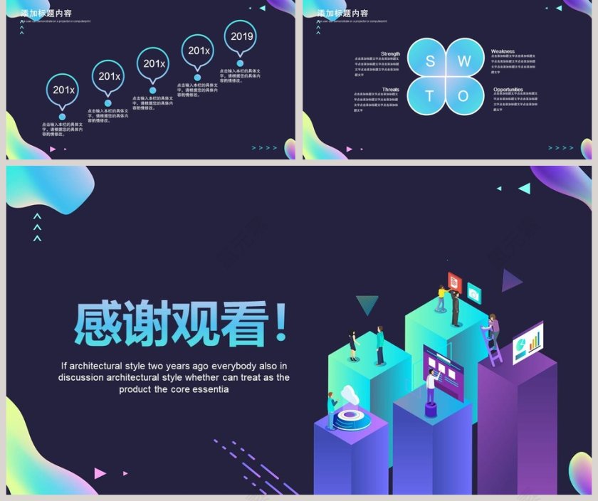 黑色大气简约多彩智能商务PPT模板第5张