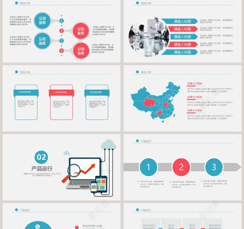 简约清新商业计划书PPT模版第2张