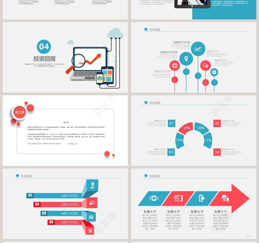 简约清新商业计划书PPT模版第4张