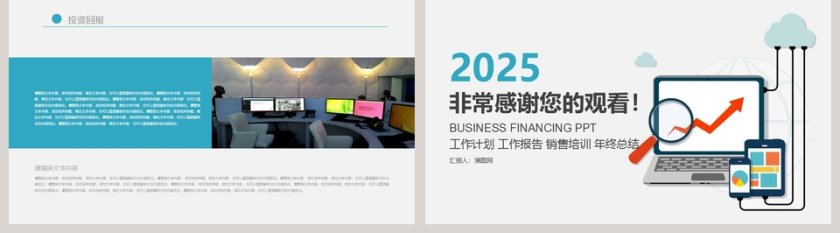 简约清新商业计划书PPT模版第5张