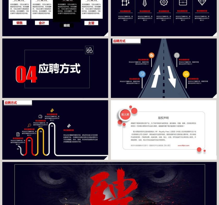 黑色大气公司招聘PPT模板第3张