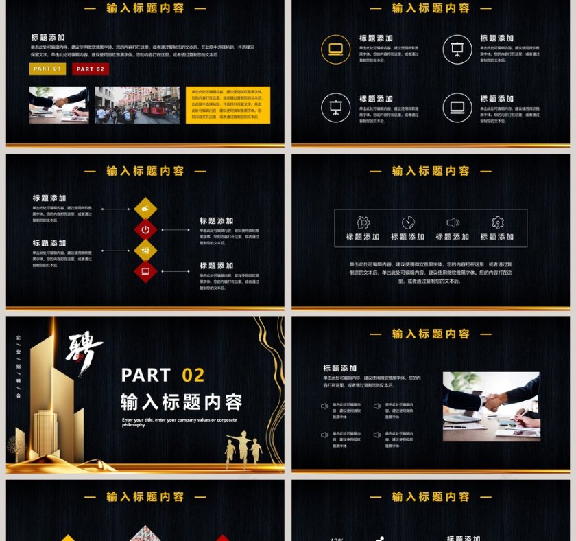 商务大气企业招聘公司招聘会PPT模板第2张