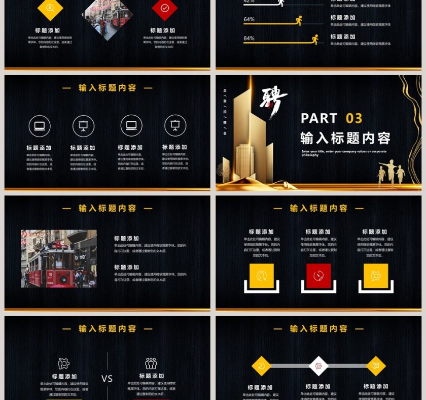 商务大气企业招聘公司招聘会PPT模板第3张