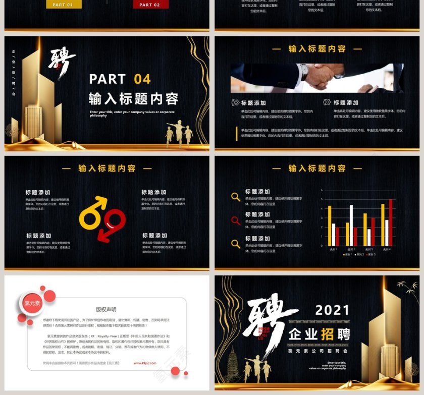 商务大气企业招聘公司招聘会PPT模板第4张