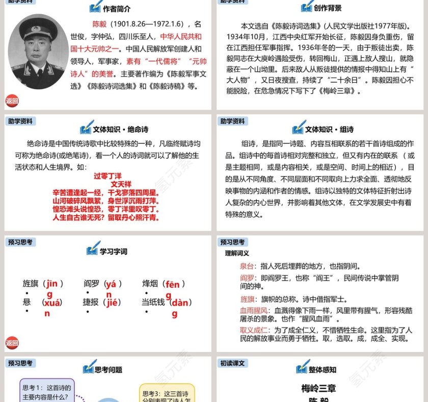 统编版九年级语文上册梅岭三章PPT课件第2张