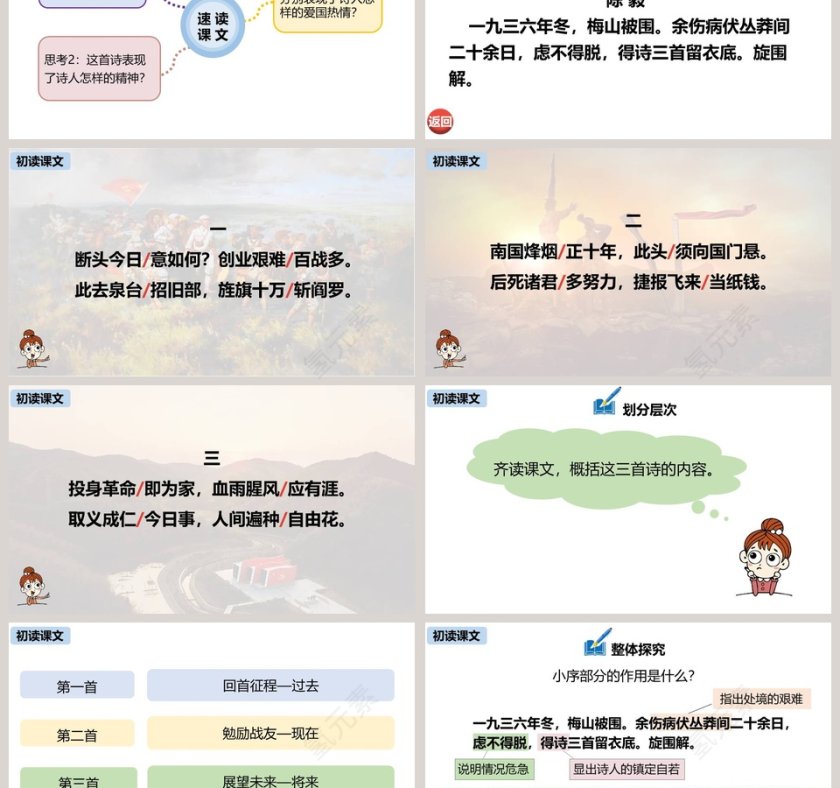 统编版九年级语文上册梅岭三章PPT课件第3张