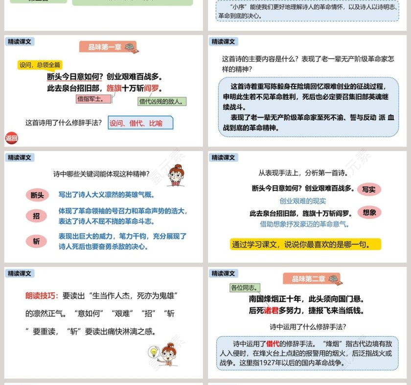 统编版九年级语文上册梅岭三章PPT课件第4张