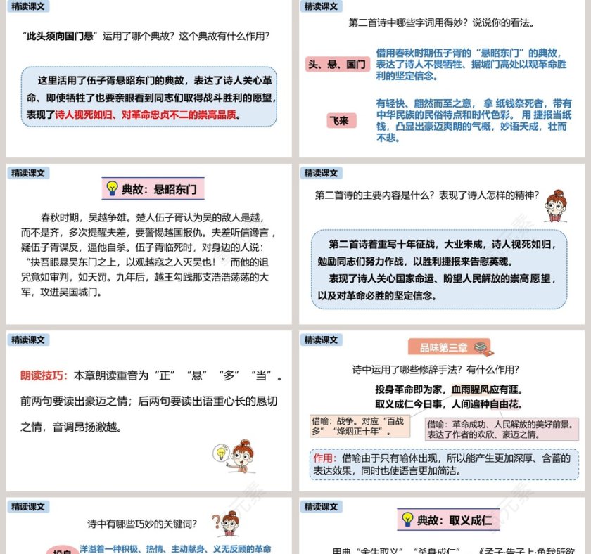 统编版九年级语文上册梅岭三章PPT课件第5张