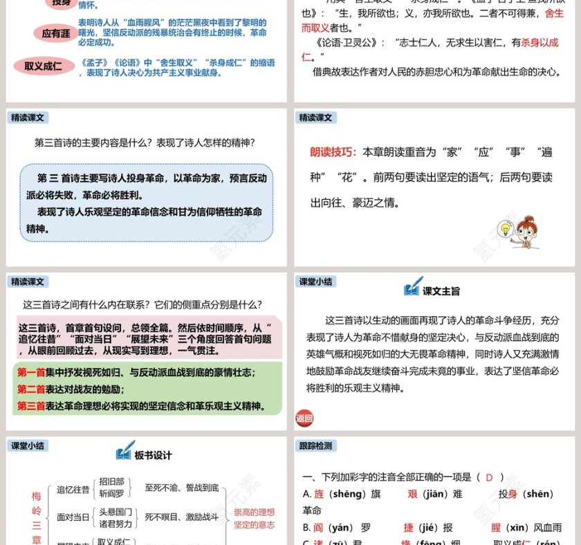 统编版九年级语文上册梅岭三章PPT课件第6张