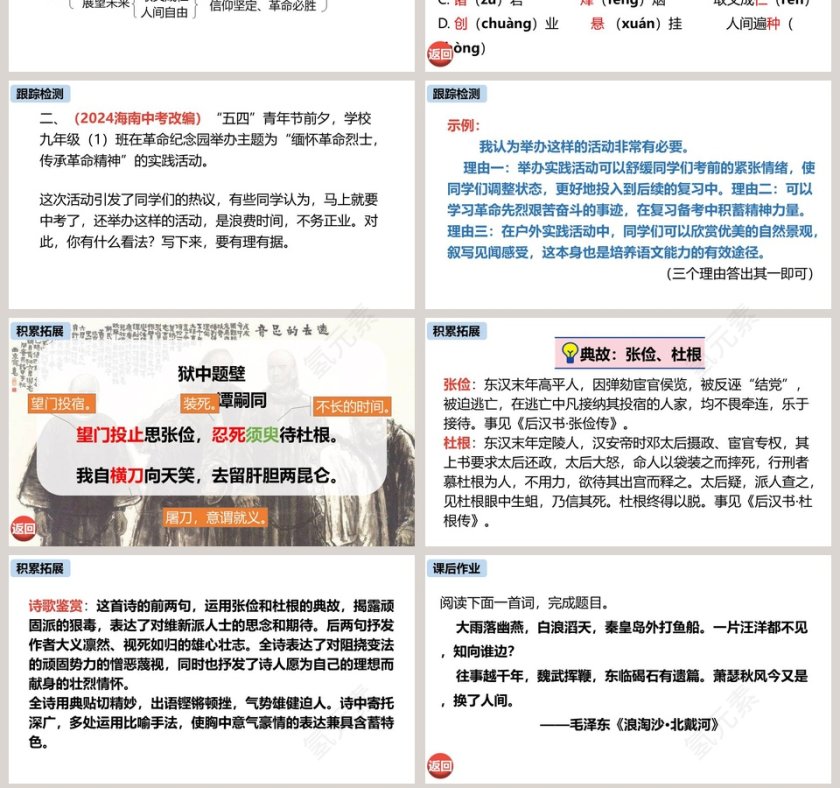 统编版九年级语文上册梅岭三章PPT课件第7张