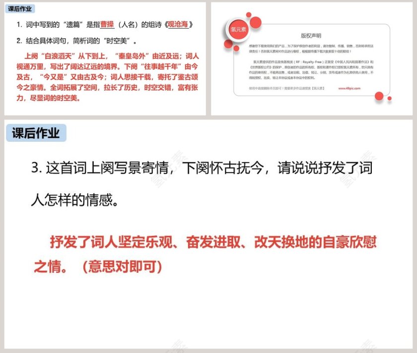 统编版九年级语文上册梅岭三章PPT课件第8张