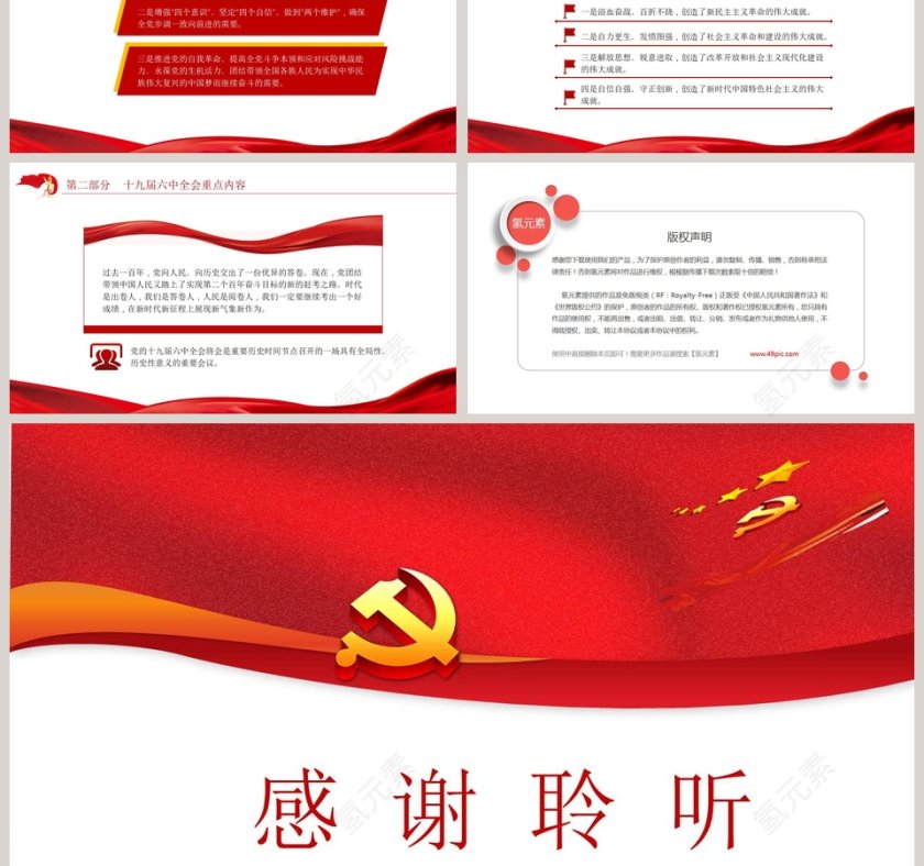 十九届六中全会精神专题解读PPT模板第3张