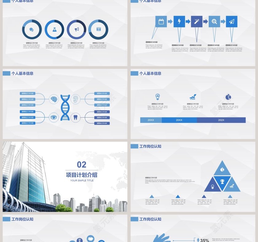 城市规划建设宣传PPT房地产PPT第2张