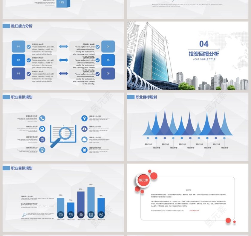 城市规划建设宣传PPT房地产PPT第4张