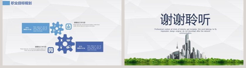 城市规划建设宣传PPT房地产PPT第5张