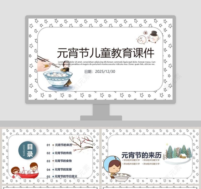 元宵节儿童教育课件PPT第1张