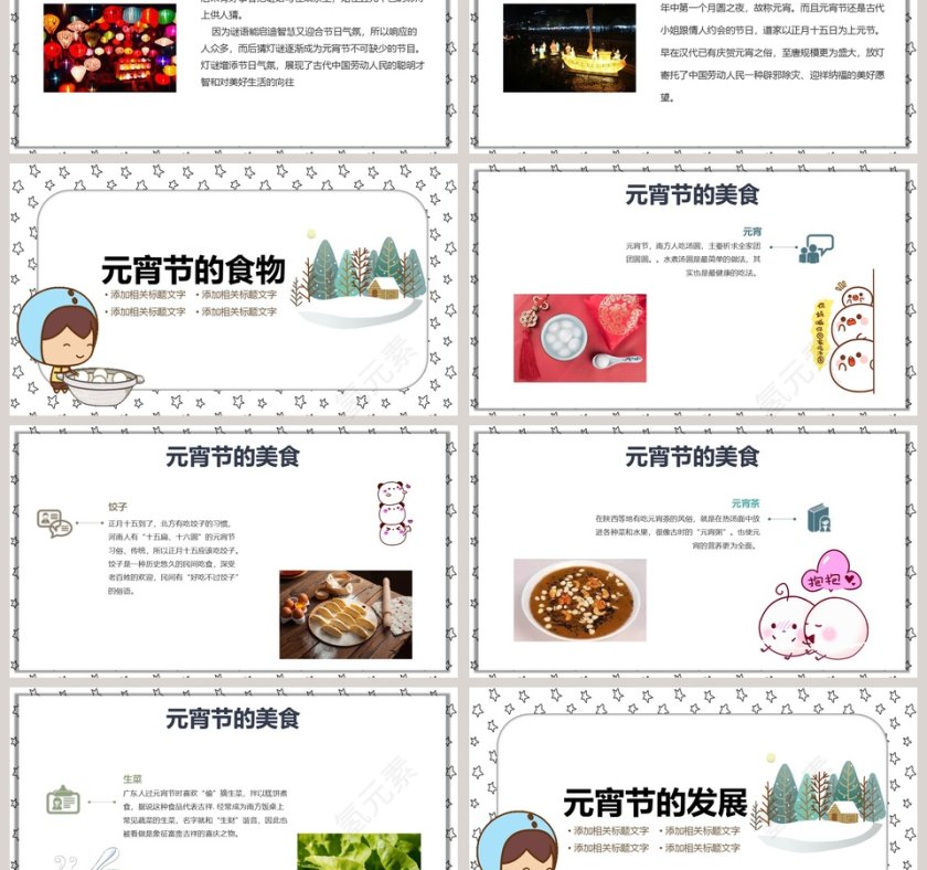 元宵节儿童教育课件PPT第3张