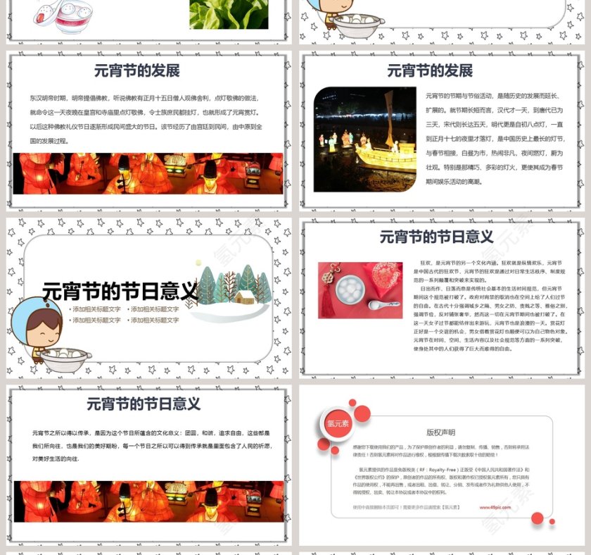 元宵节儿童教育课件PPT第4张