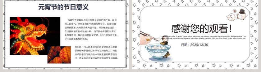 元宵节儿童教育课件PPT第5张