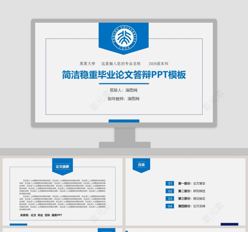 简洁稳重毕业论文答辩PPT模板第1张