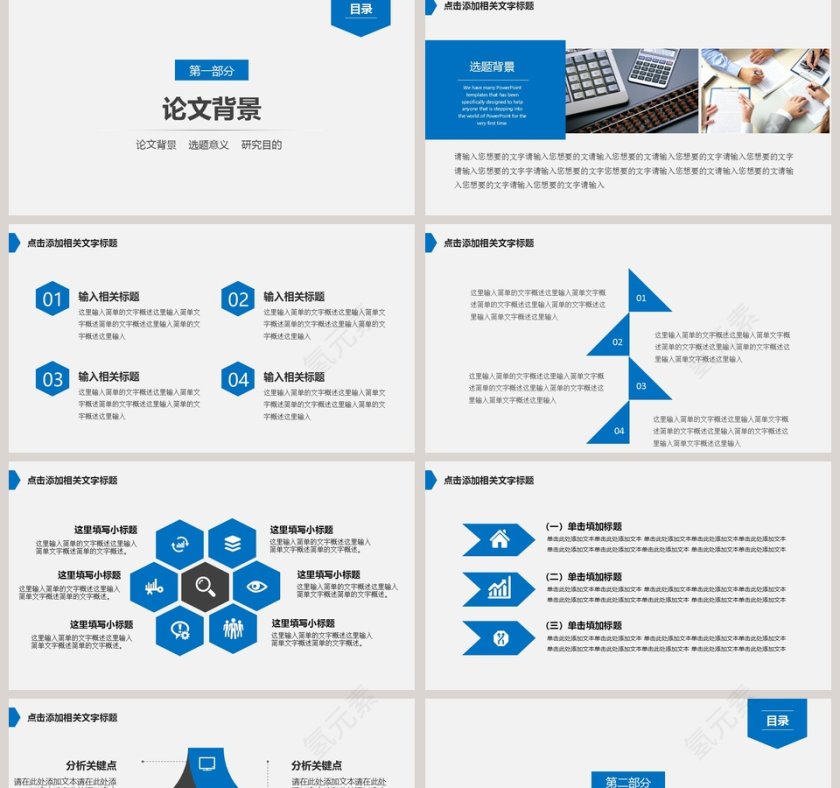 简洁稳重毕业论文答辩PPT模板第2张
