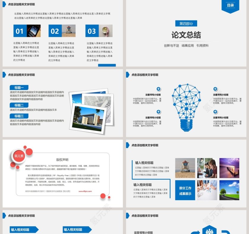 简洁稳重毕业论文答辩PPT模板第5张