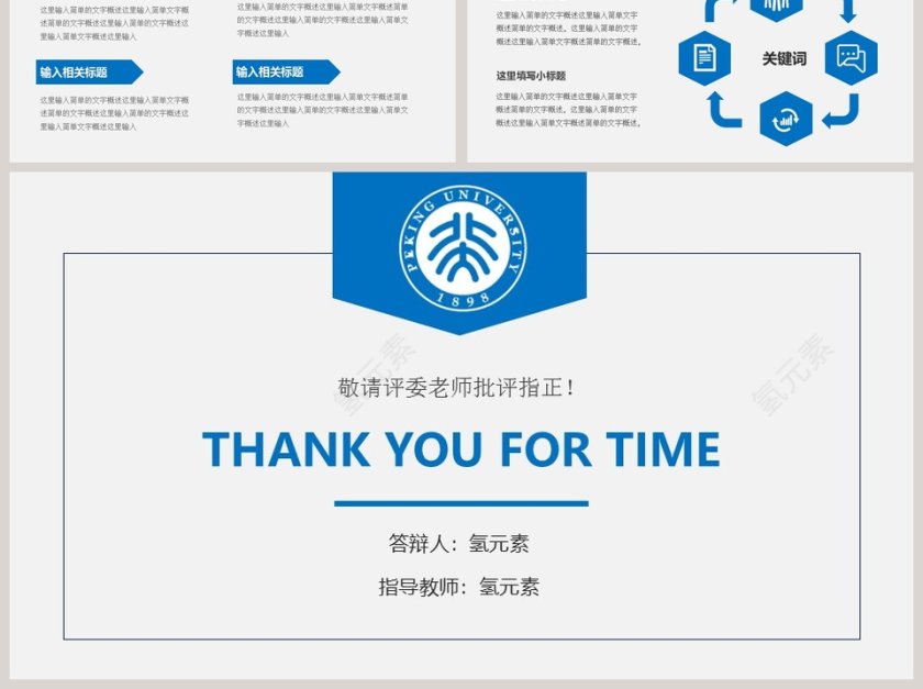 简洁稳重毕业论文答辩PPT模板第6张