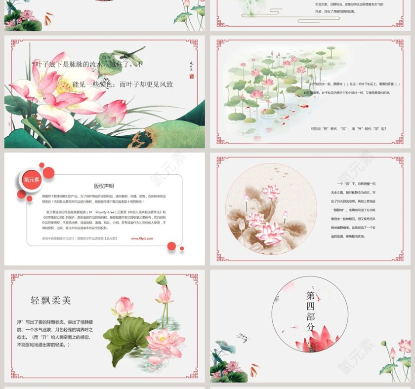 夏漾时光清新淡雅PPT模板  第4张