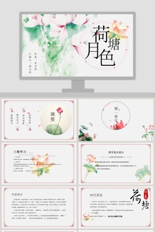 夏漾时光清新淡雅PPT模板  