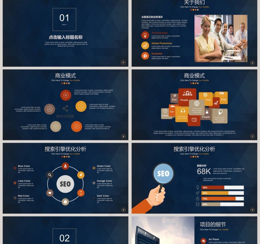 中国高铁PPT第2张