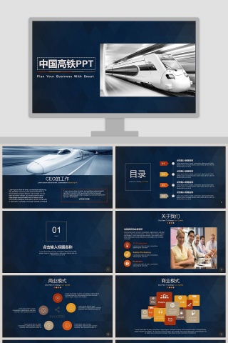 中国高铁PPT