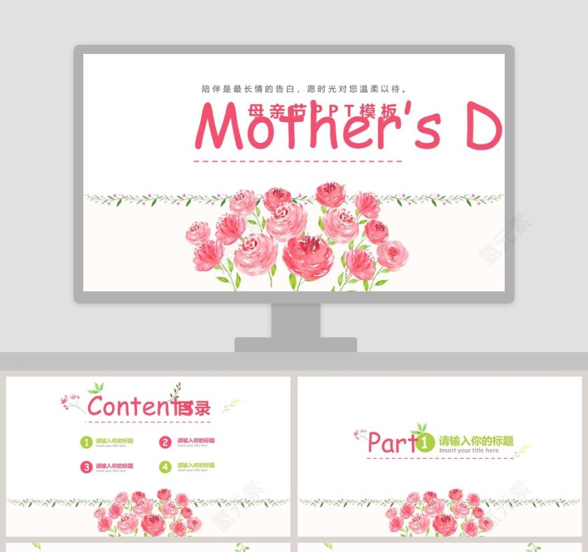 清新花卉感恩母亲节PPT模板第1张