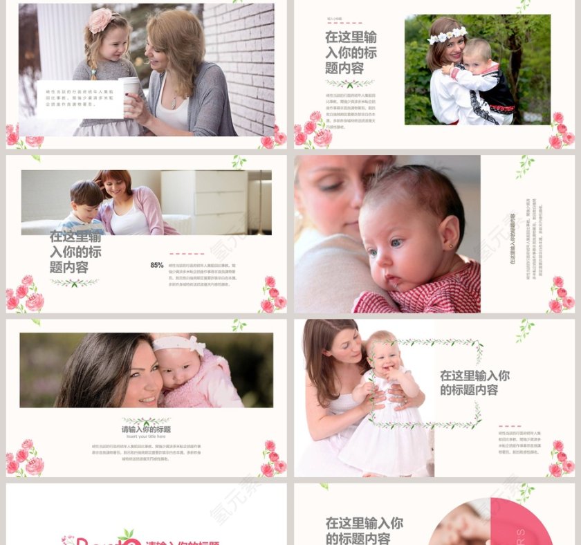 清新花卉感恩母亲节PPT模板第2张