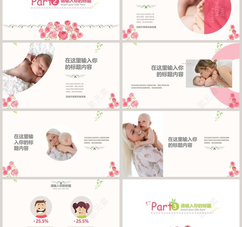 清新花卉感恩母亲节PPT模板第3张