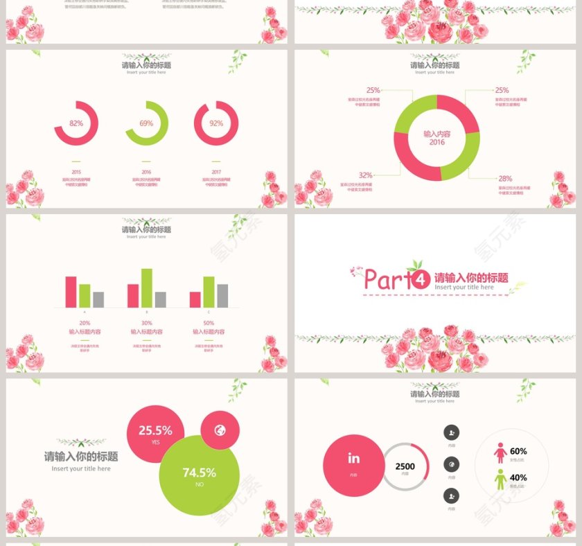 清新花卉感恩母亲节PPT模板第4张