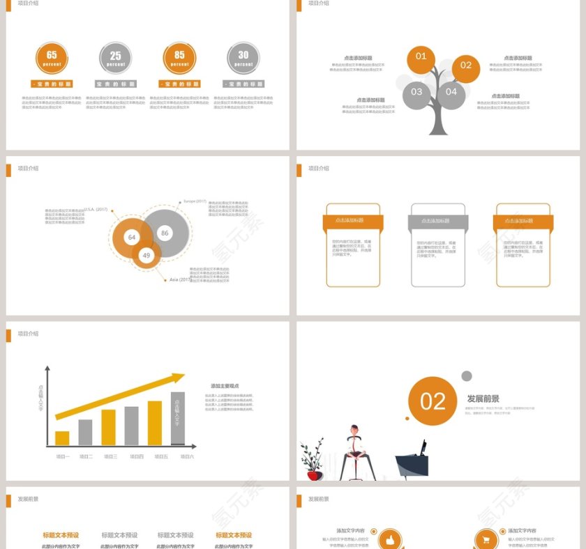 简约清新商业计划书PPT模板第2张